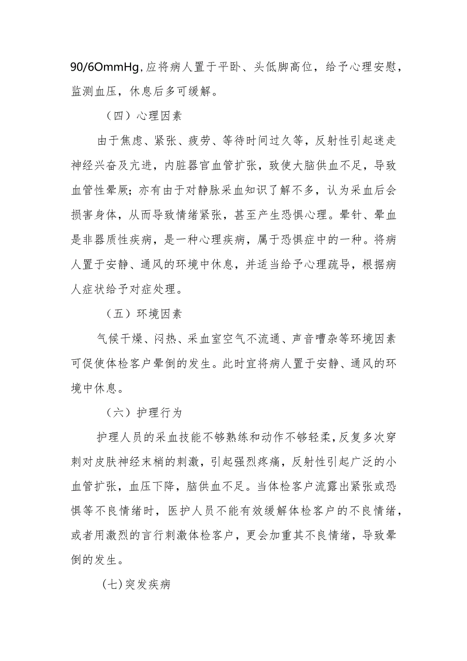 健康管理中心体检客户晕倒的处理流程.docx_第3页