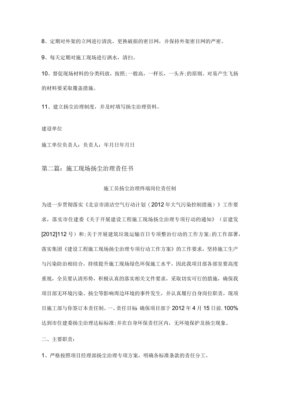 《施工扬尘治理责任制度》汇编.docx_第2页