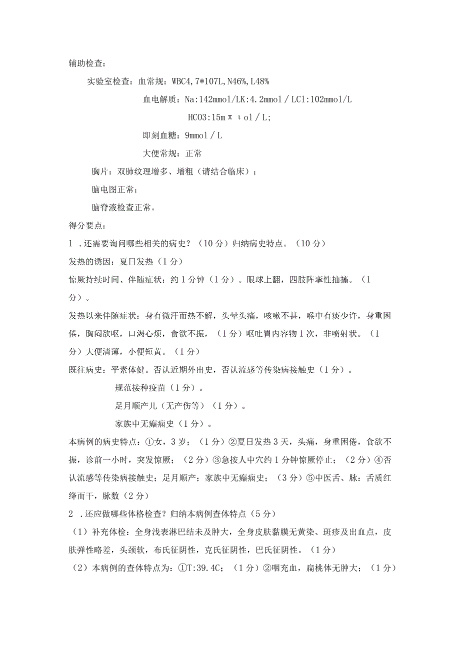 中医全科病例分析：病案分析题.docx_第2页