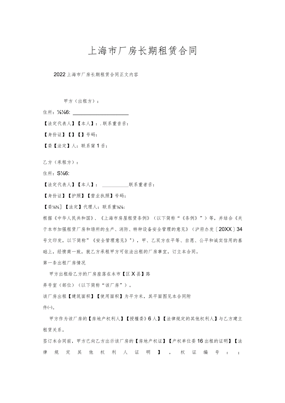 上海市厂房长期租赁合同.docx_第1页