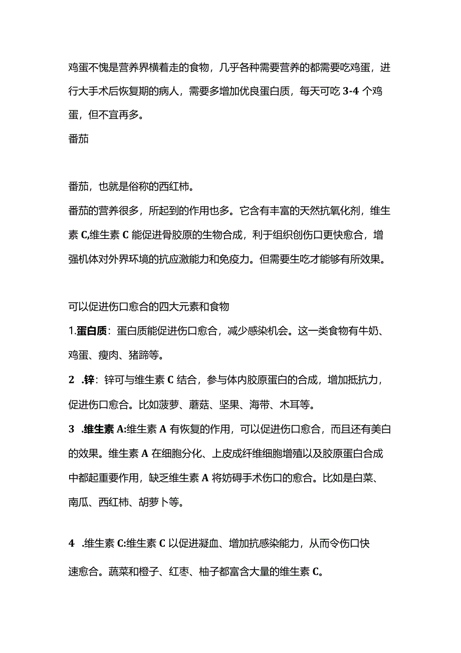 2024手术后的饮食和伤口恢复解答.docx_第2页