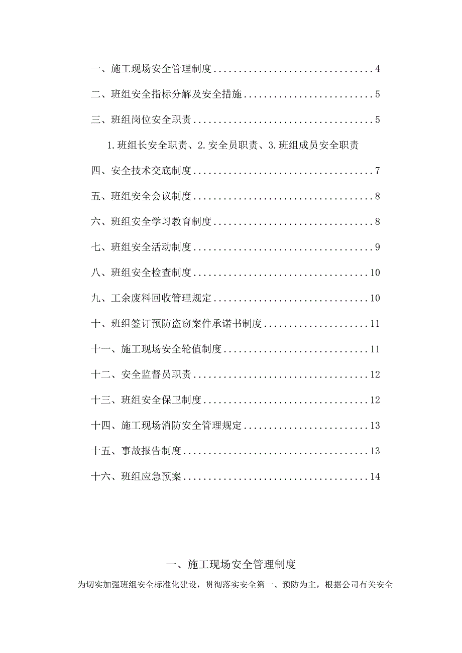 班组安全制度及现场应急预案.docx_第3页