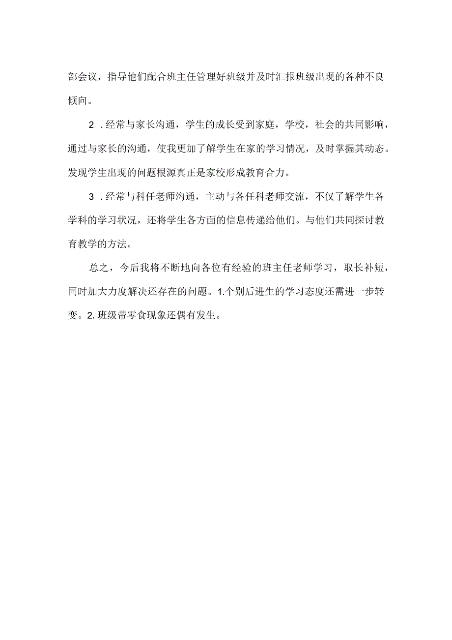 七年级上学期班主任工作总结.docx_第2页