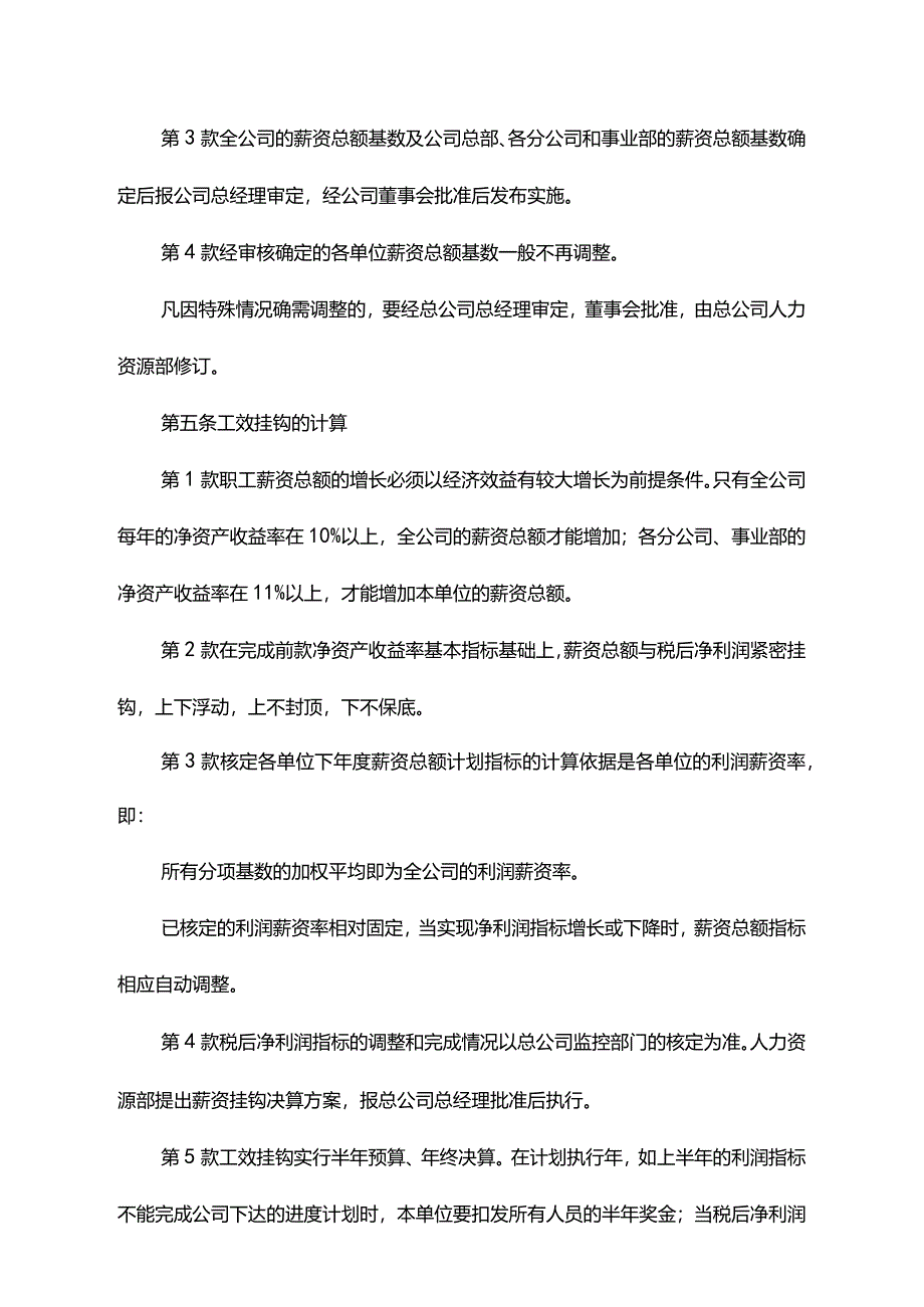 上市公司薪资管理制度.docx_第3页