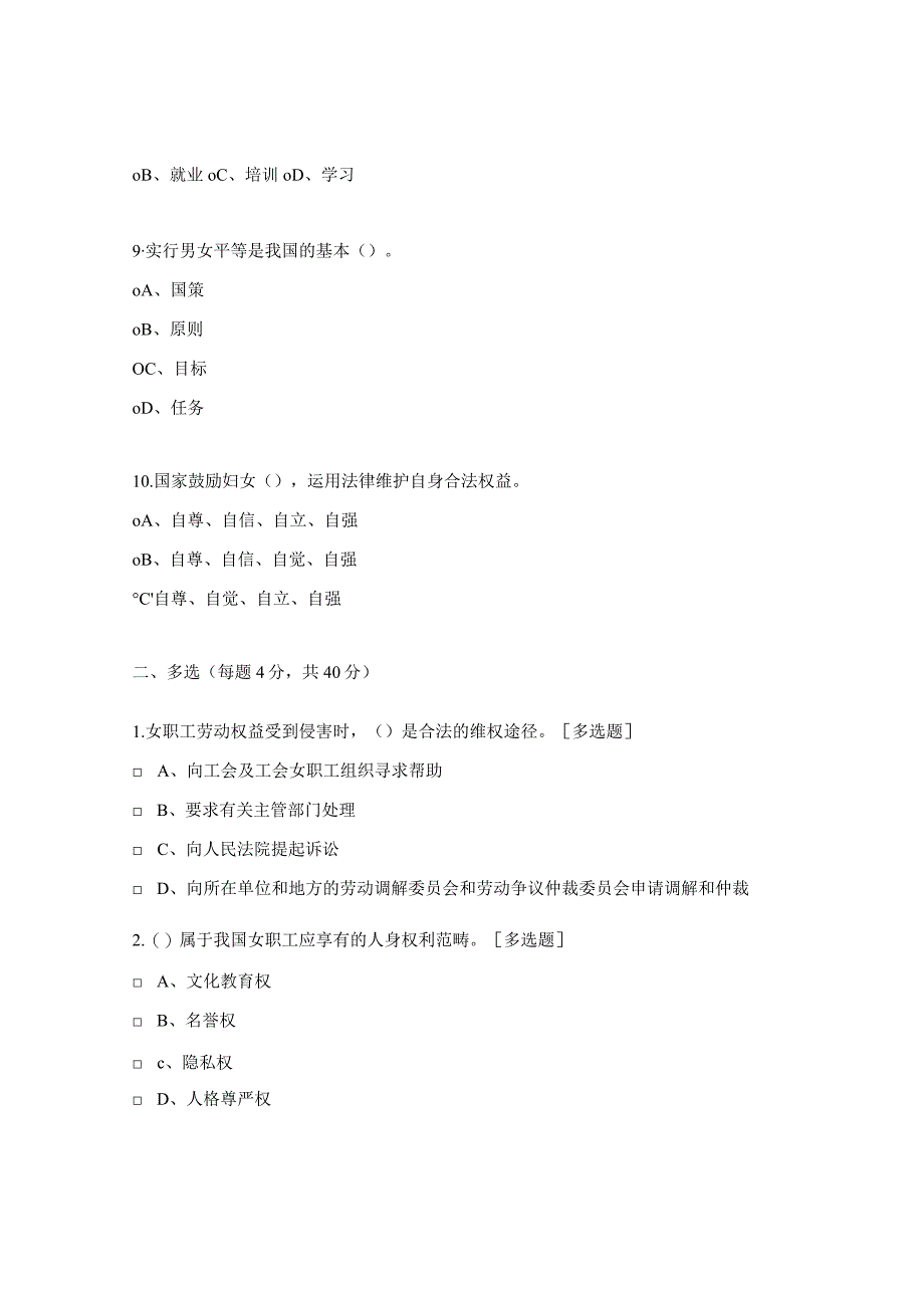 职工权益保护知识试题.docx_第3页