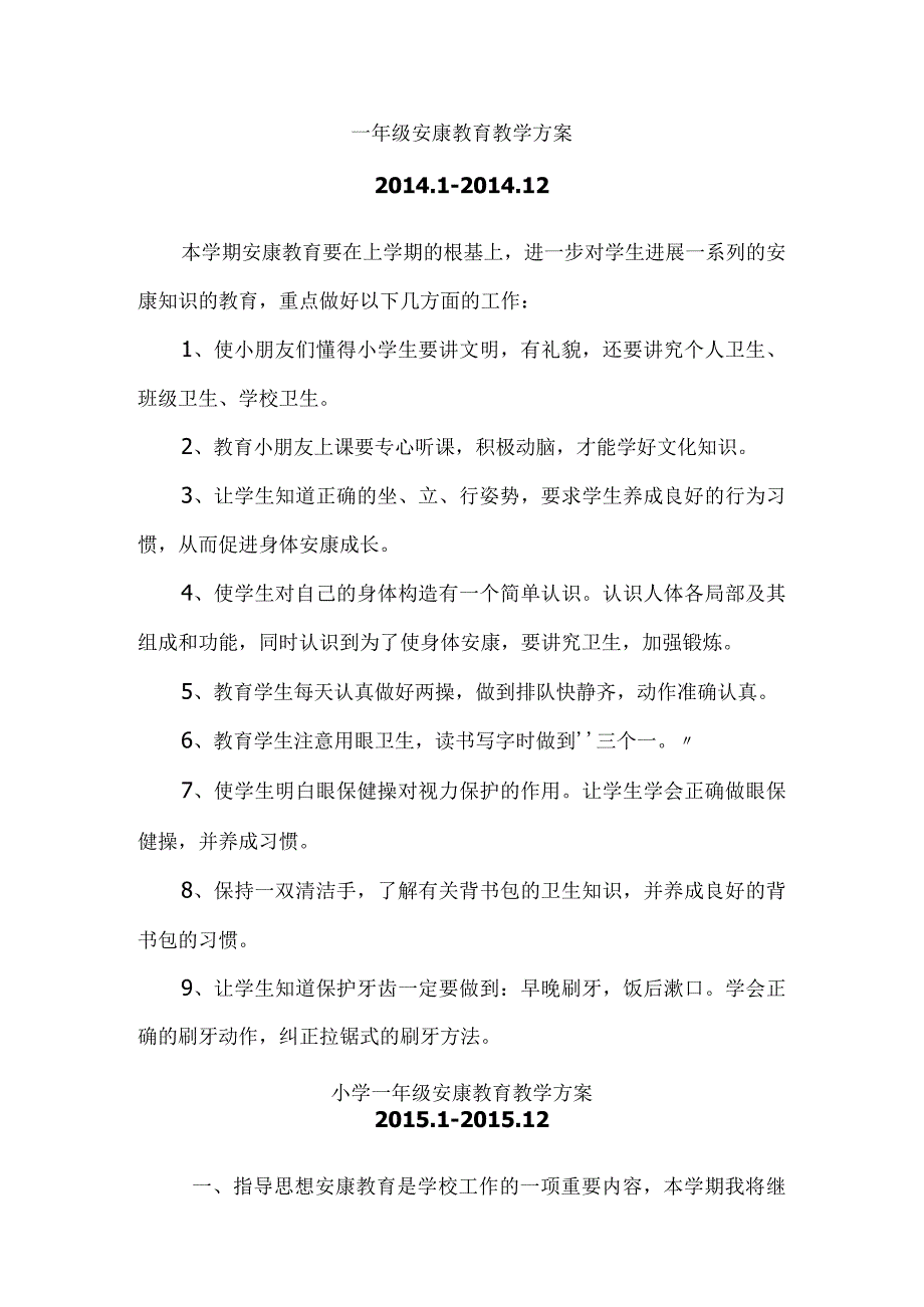 一年级健康教育教学计划.docx_第1页