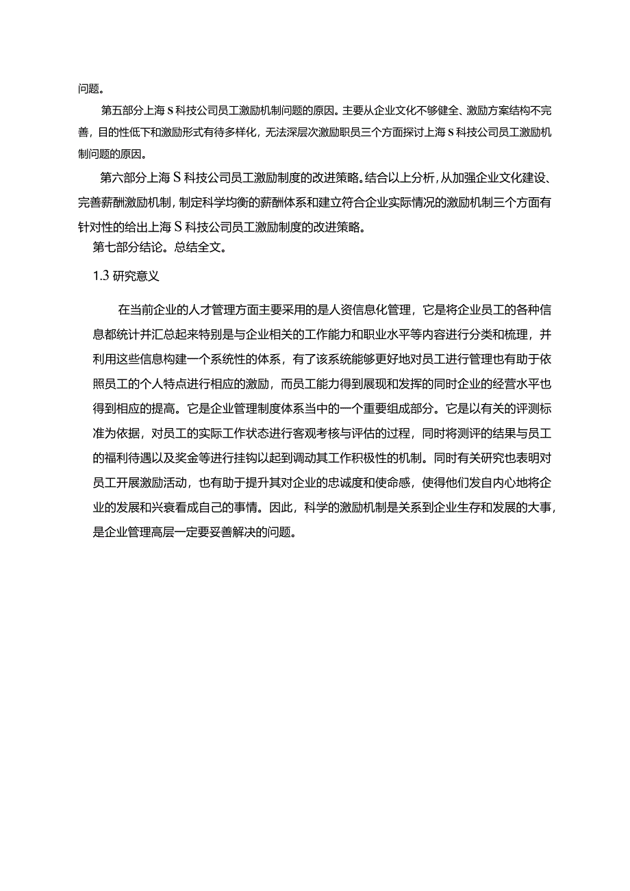 【S科技公司员工激励问题及优化建议分析9200字】.docx_第3页