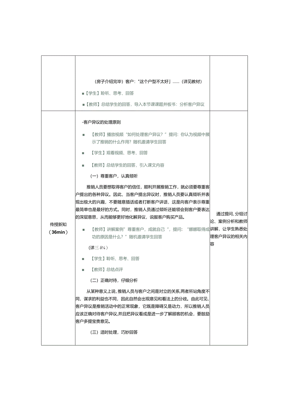 《推销实务》教案第19课处理客户异议.docx_第2页