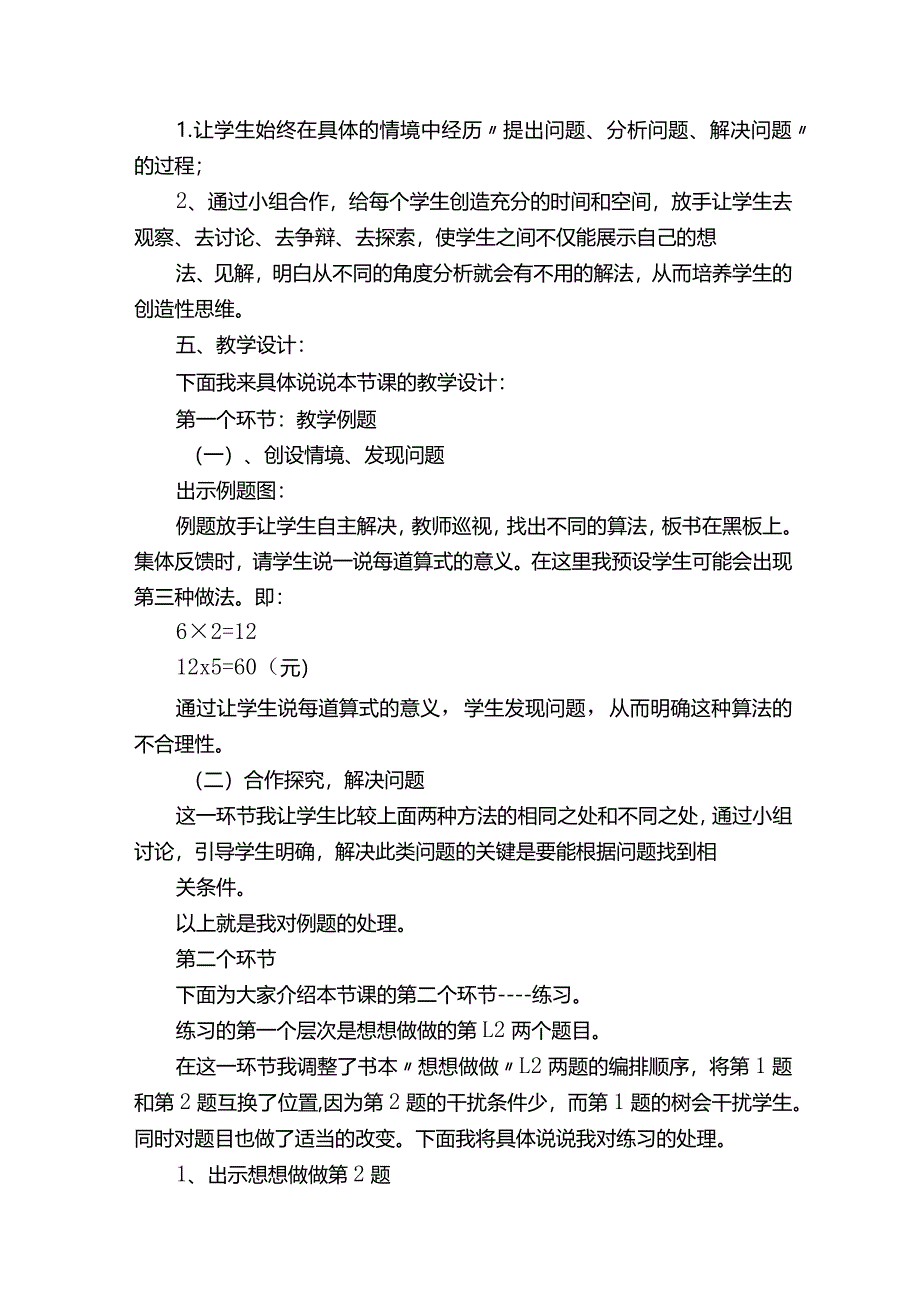 《用两步连乘解决实际问题》说课稿.docx_第2页