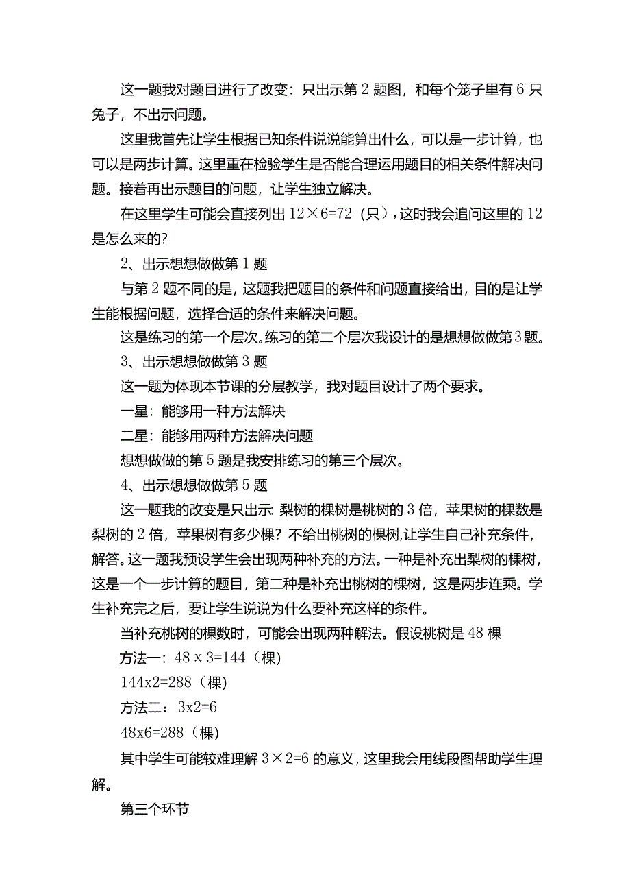 《用两步连乘解决实际问题》说课稿.docx_第3页