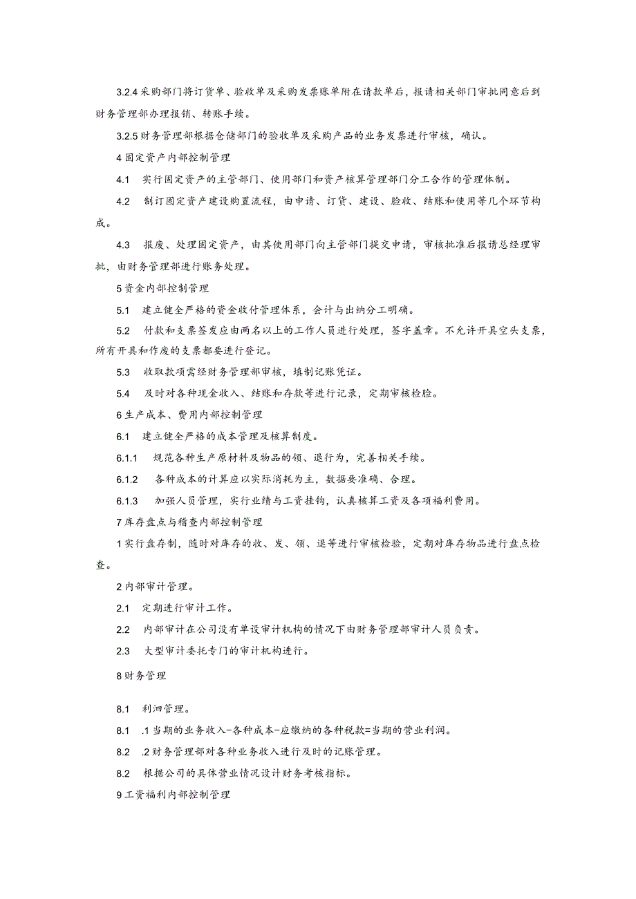公司内部财务控制制度.docx_第2页