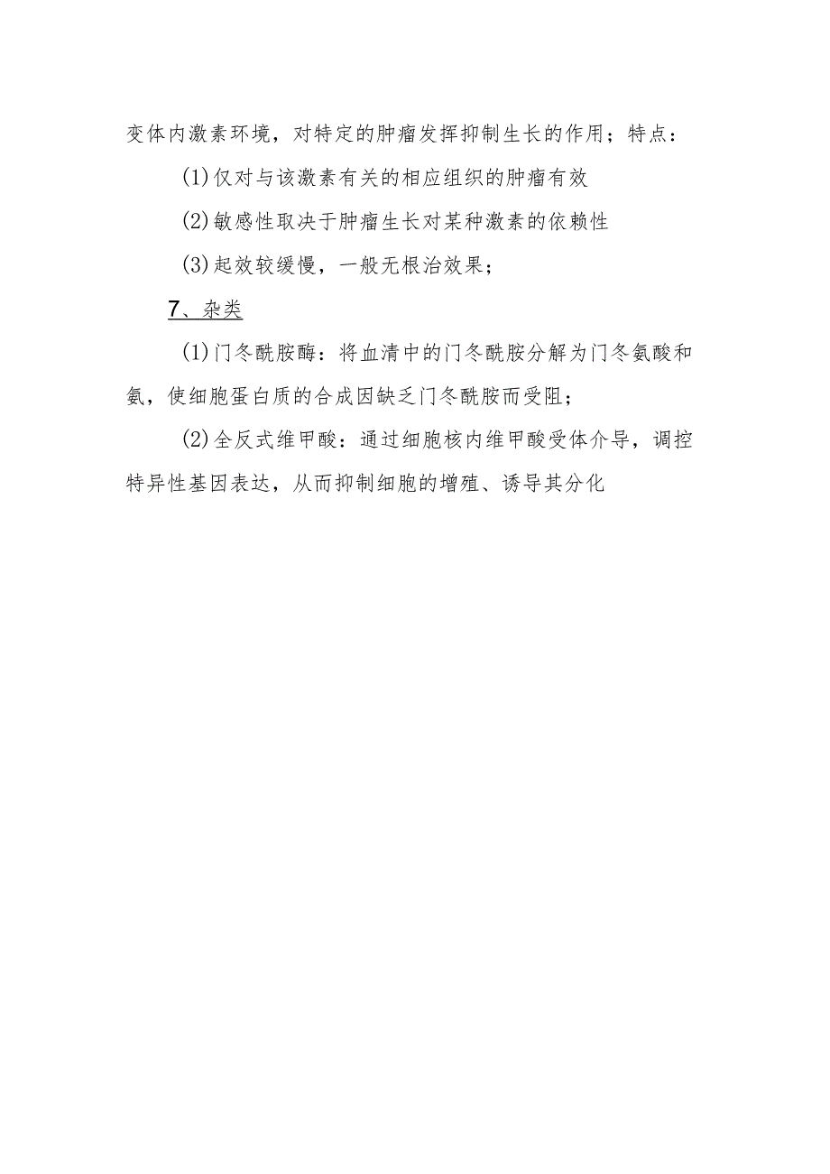 抗肿瘤药物.docx_第2页