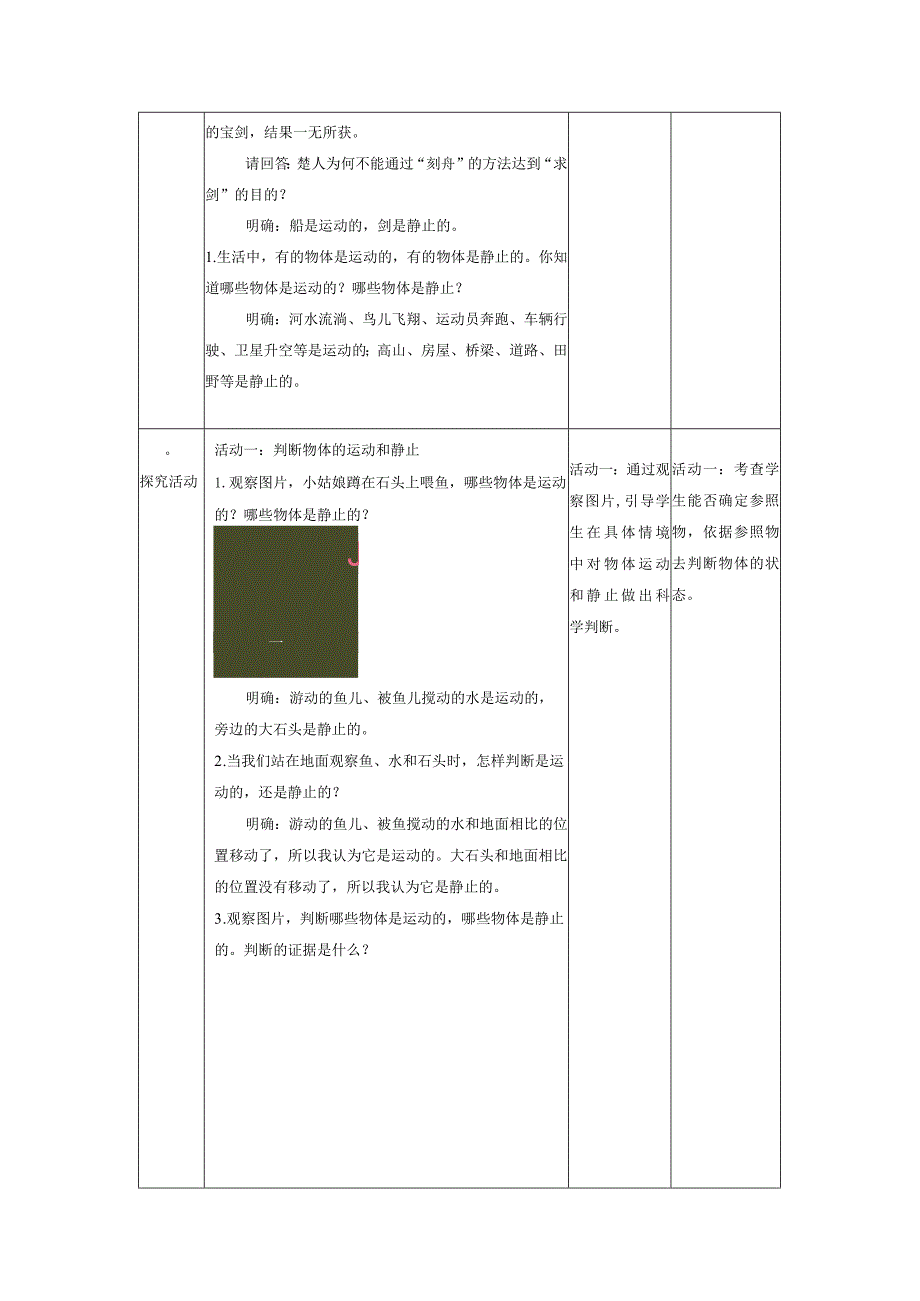 【大单元整体教学】1-1《运动和位置》课时教案.docx_第2页