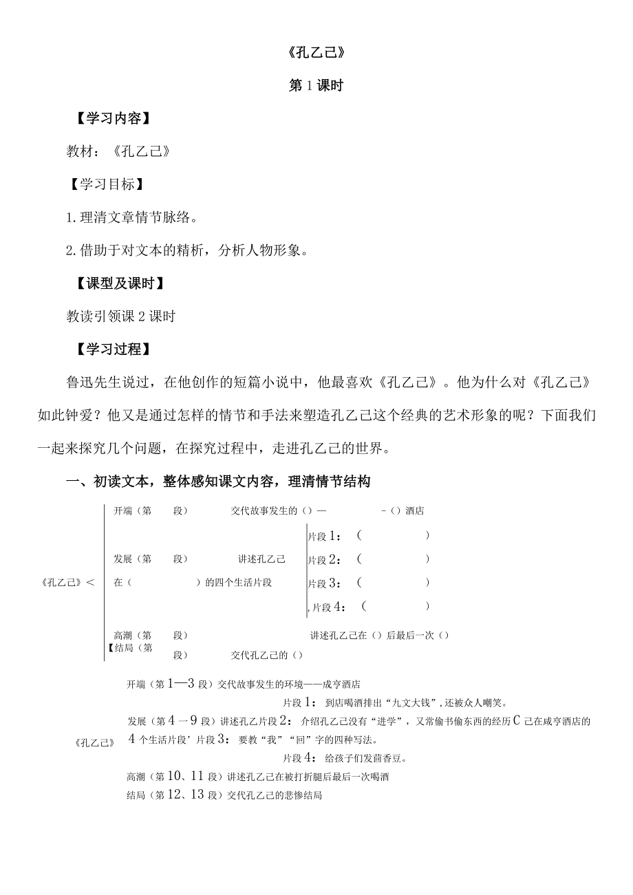 《孔乙己》初中教案.docx_第1页