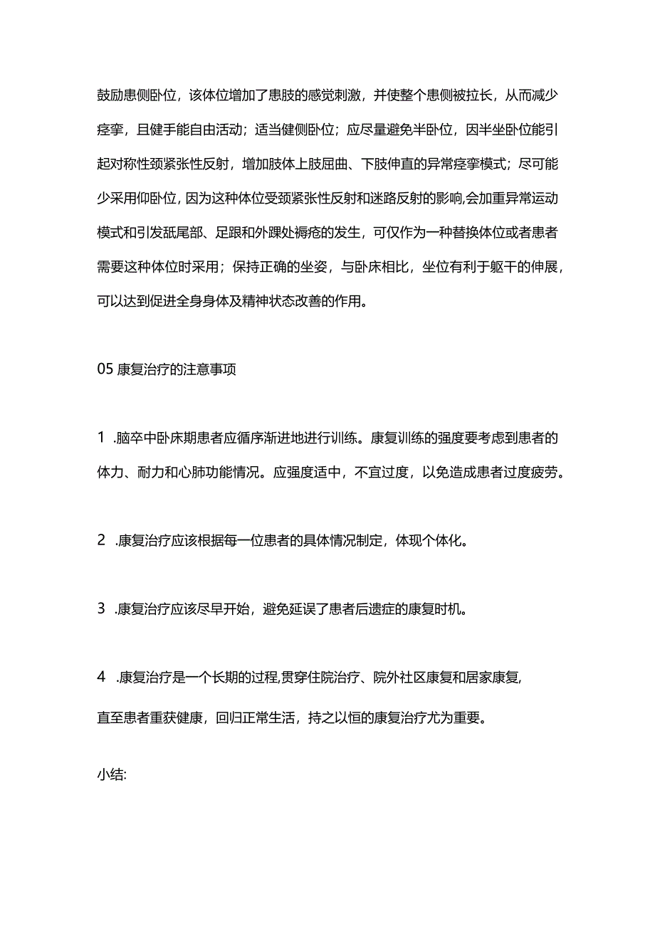 2024脑血管病康复管理.docx_第3页