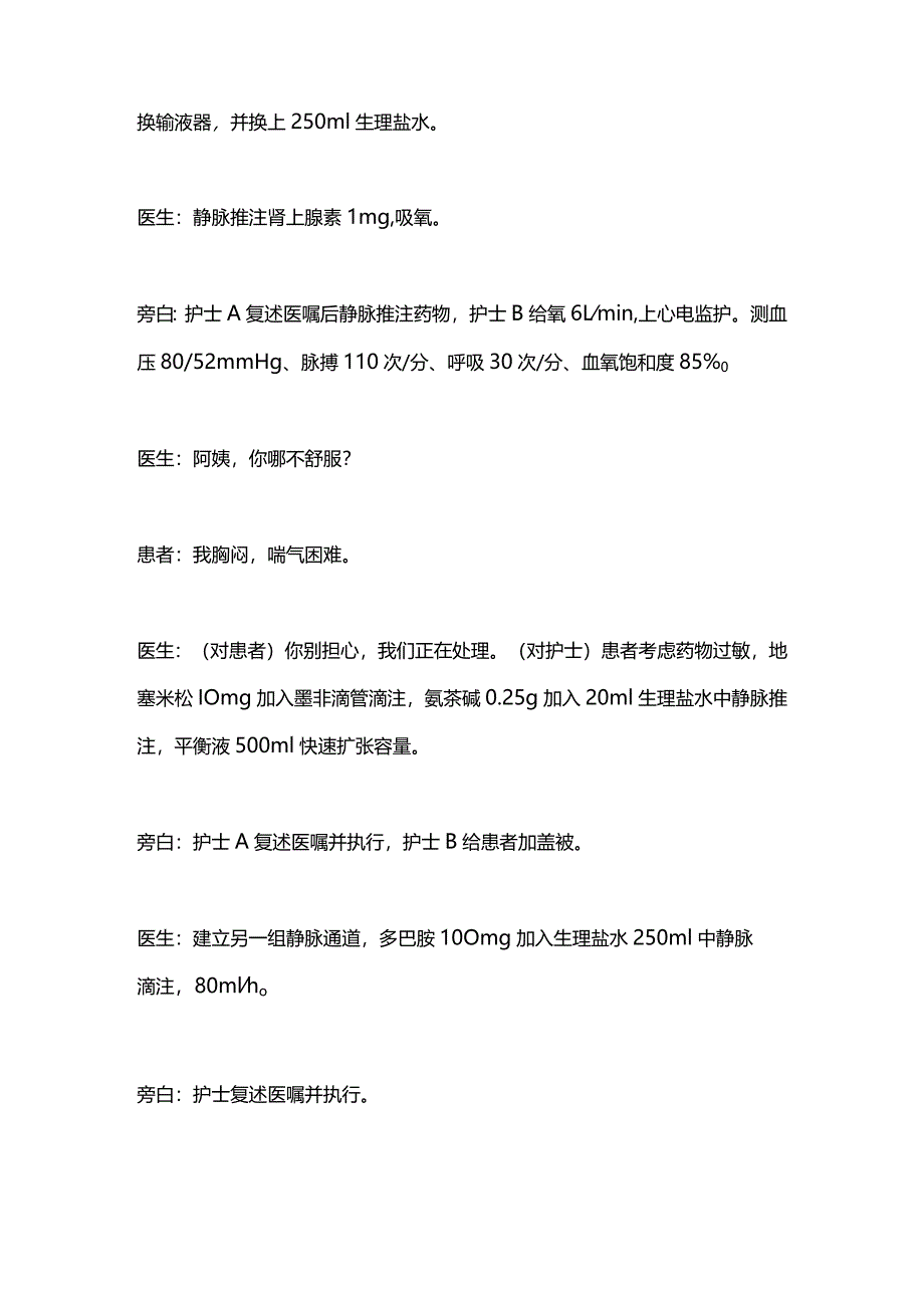 2024药物引起的过敏性休克演练脚本.docx_第2页