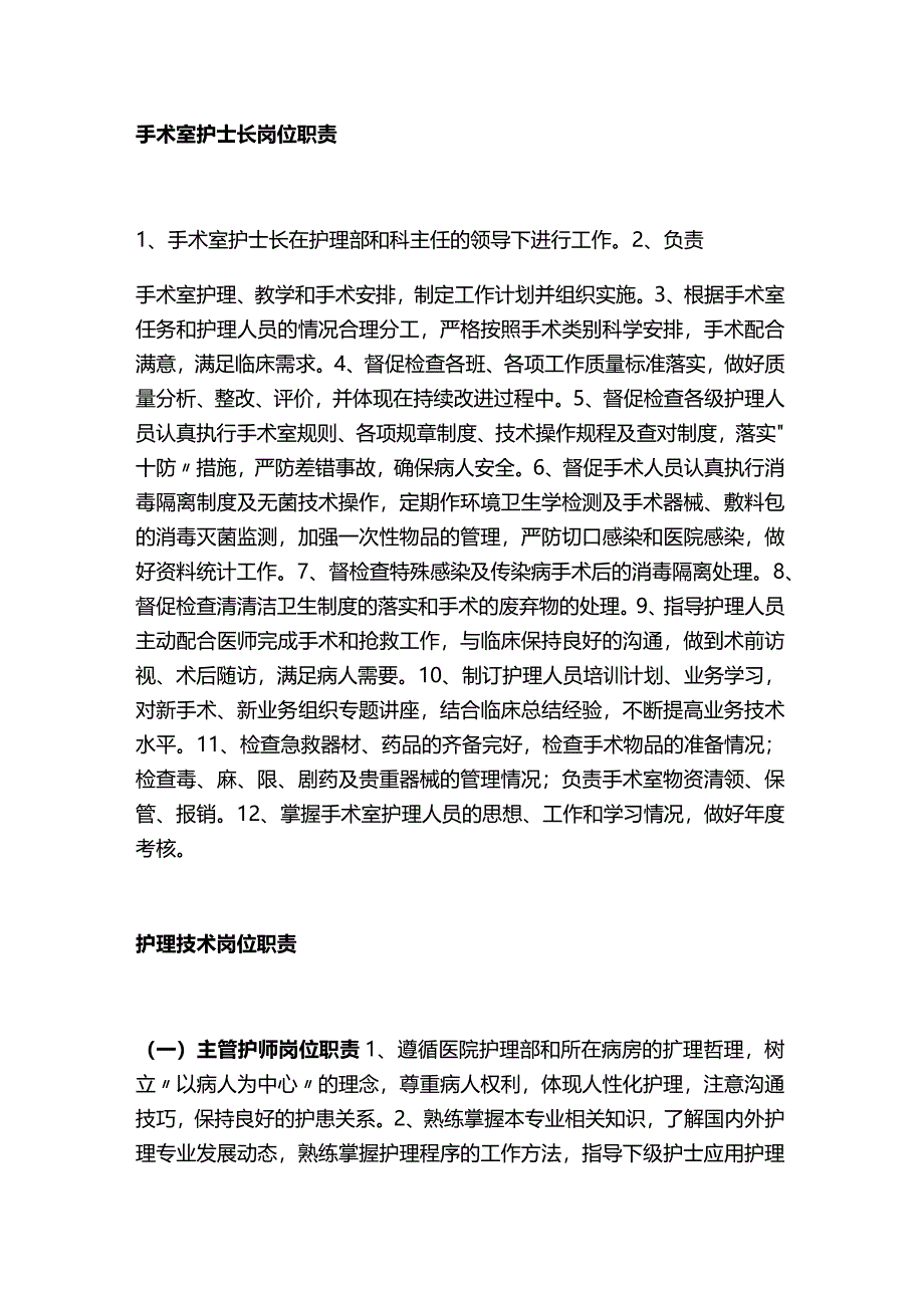 2024护理人员岗位职责.docx_第3页