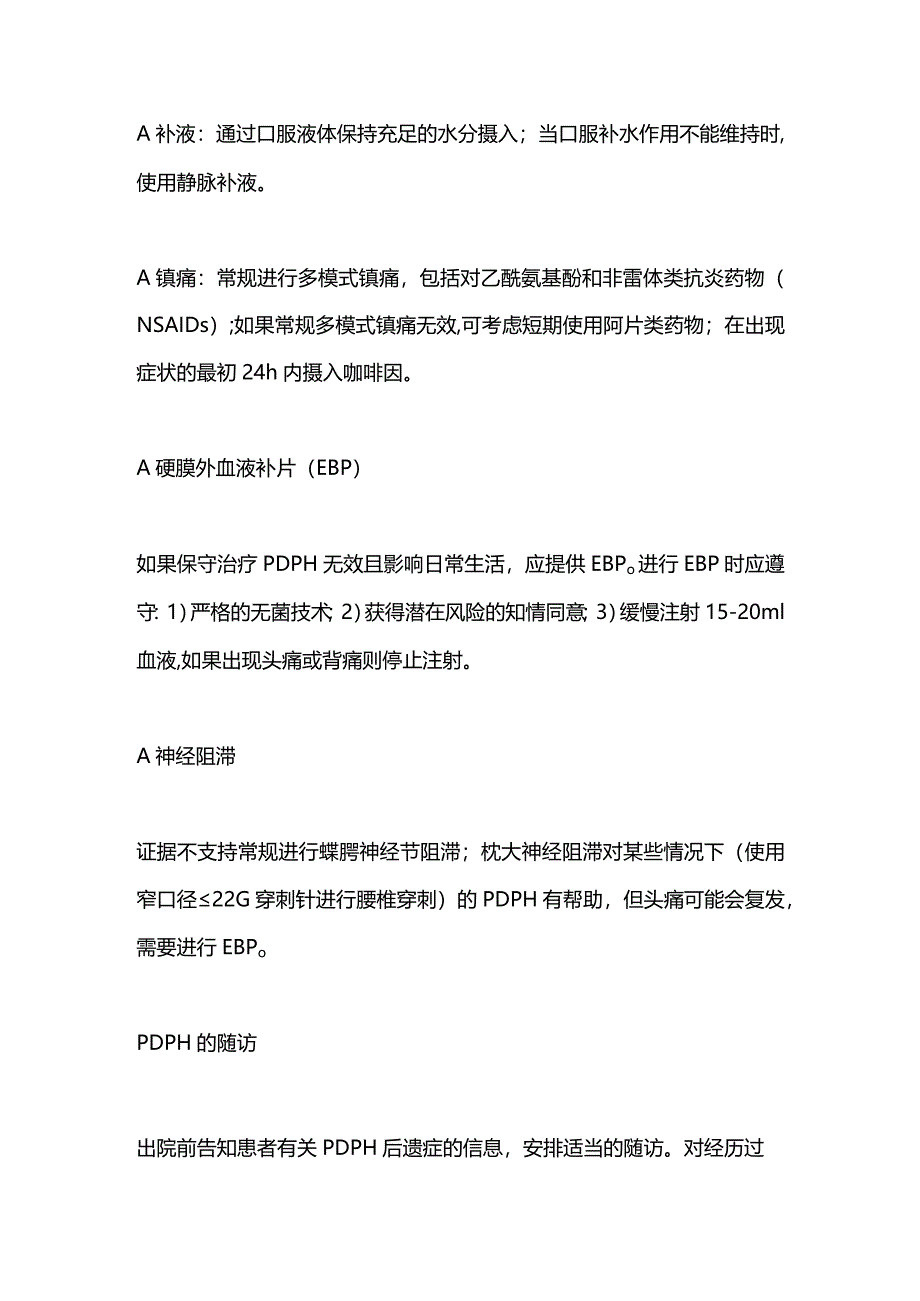 2024硬脊膜穿刺后头痛.docx_第3页