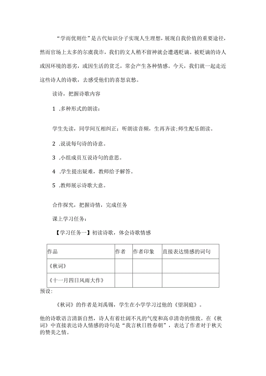 七上第六单元课外古诗词秋词(其一)十一月四日风雨大作教学设计.docx_第2页