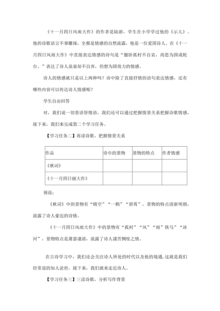 七上第六单元课外古诗词秋词(其一)十一月四日风雨大作教学设计.docx_第3页