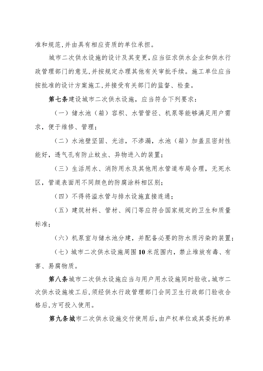 《青岛市城市二次供水管理办法》（根据2004年9月29日修订）.docx_第2页