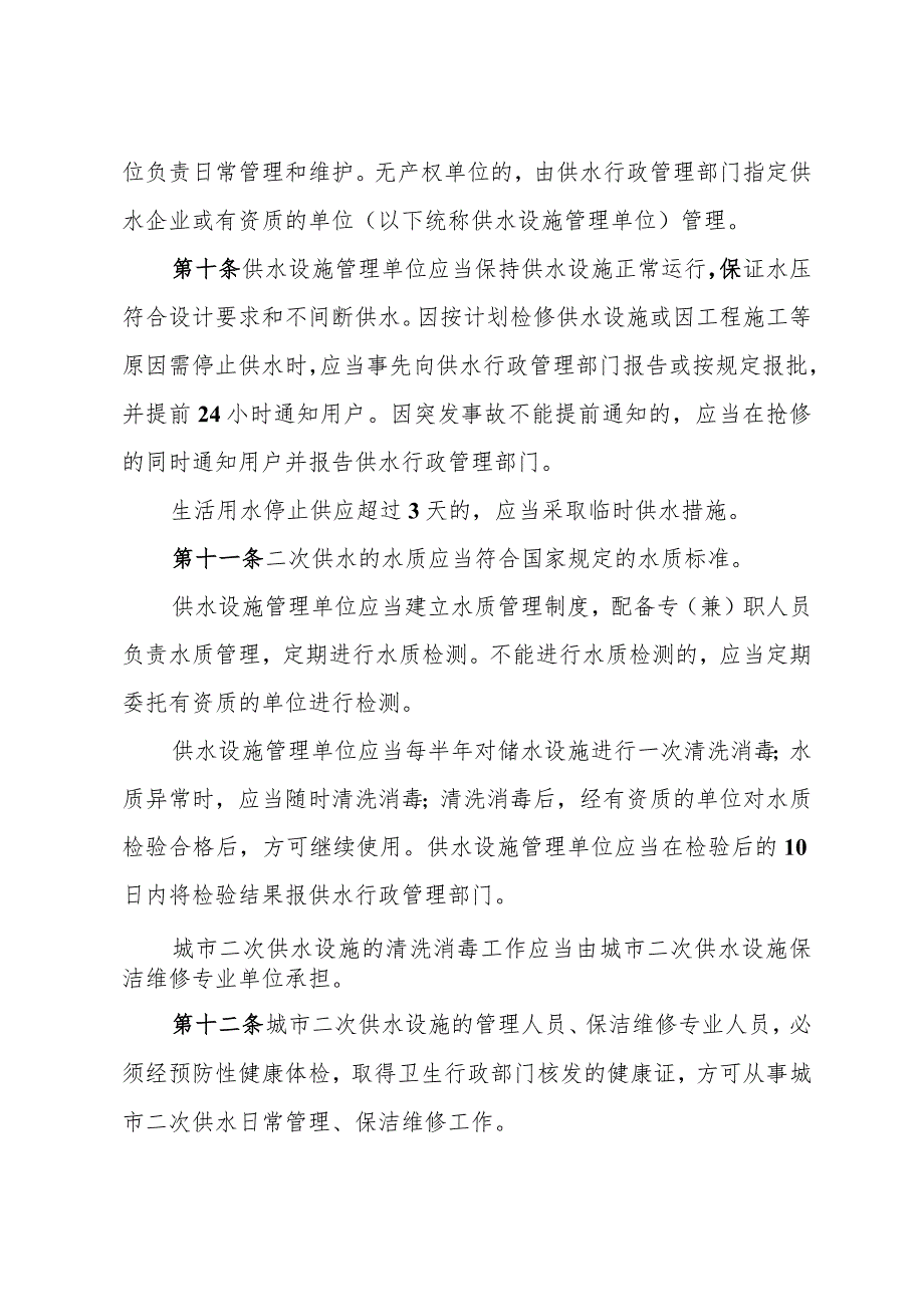 《青岛市城市二次供水管理办法》（根据2004年9月29日修订）.docx_第3页