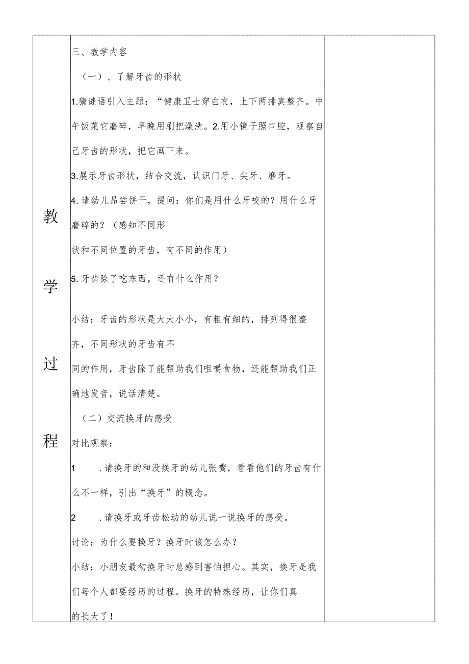 一年级综合实践换牙工具第二课时教案.docx_第2页