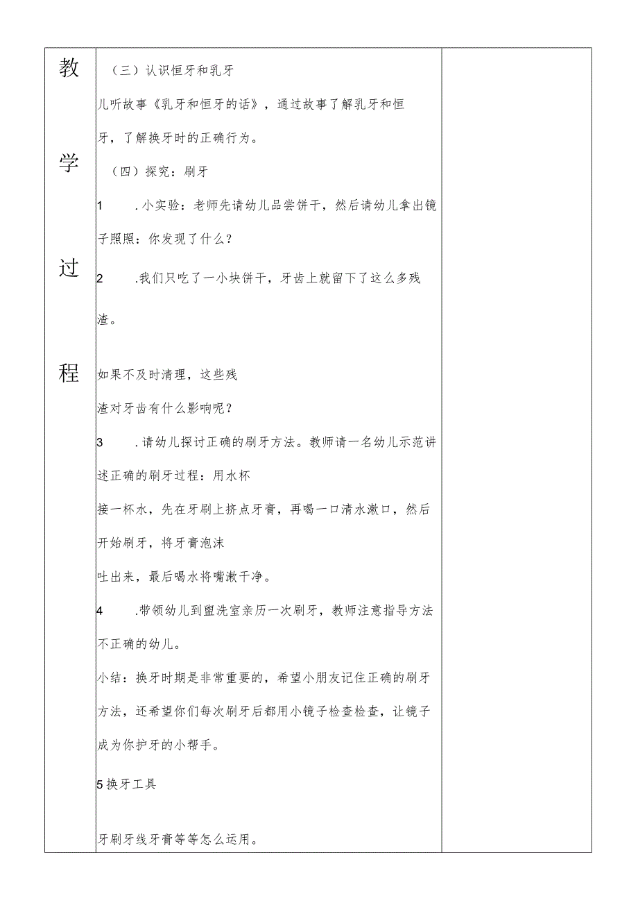 一年级综合实践换牙工具第二课时教案.docx_第3页