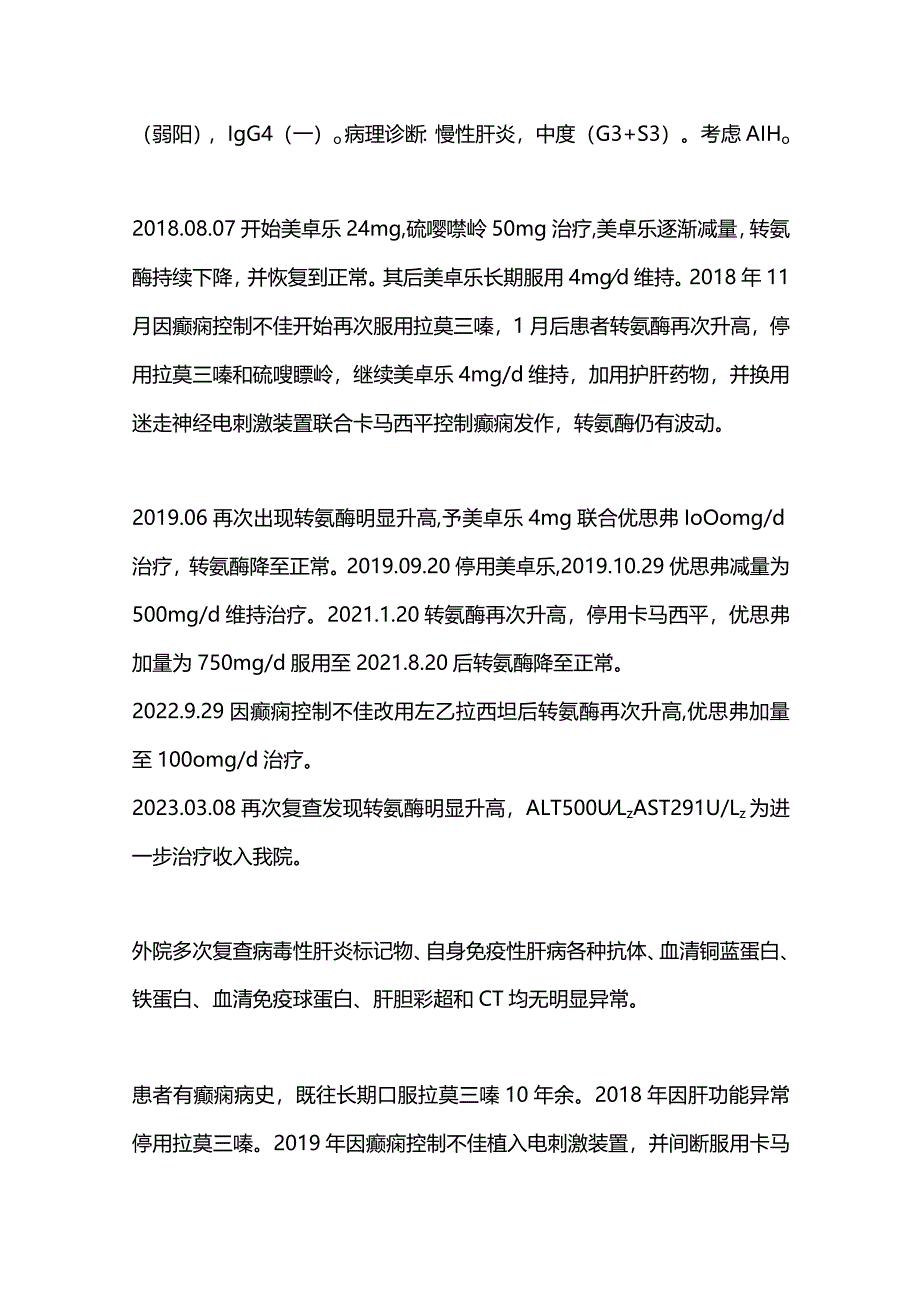 2024不典型药物性肝损伤的诊治.docx_第2页