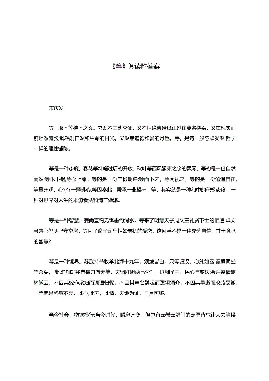 《等》阅读题附答案.docx_第1页