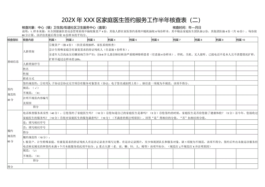 家庭医生签约服务考核表.docx_第3页