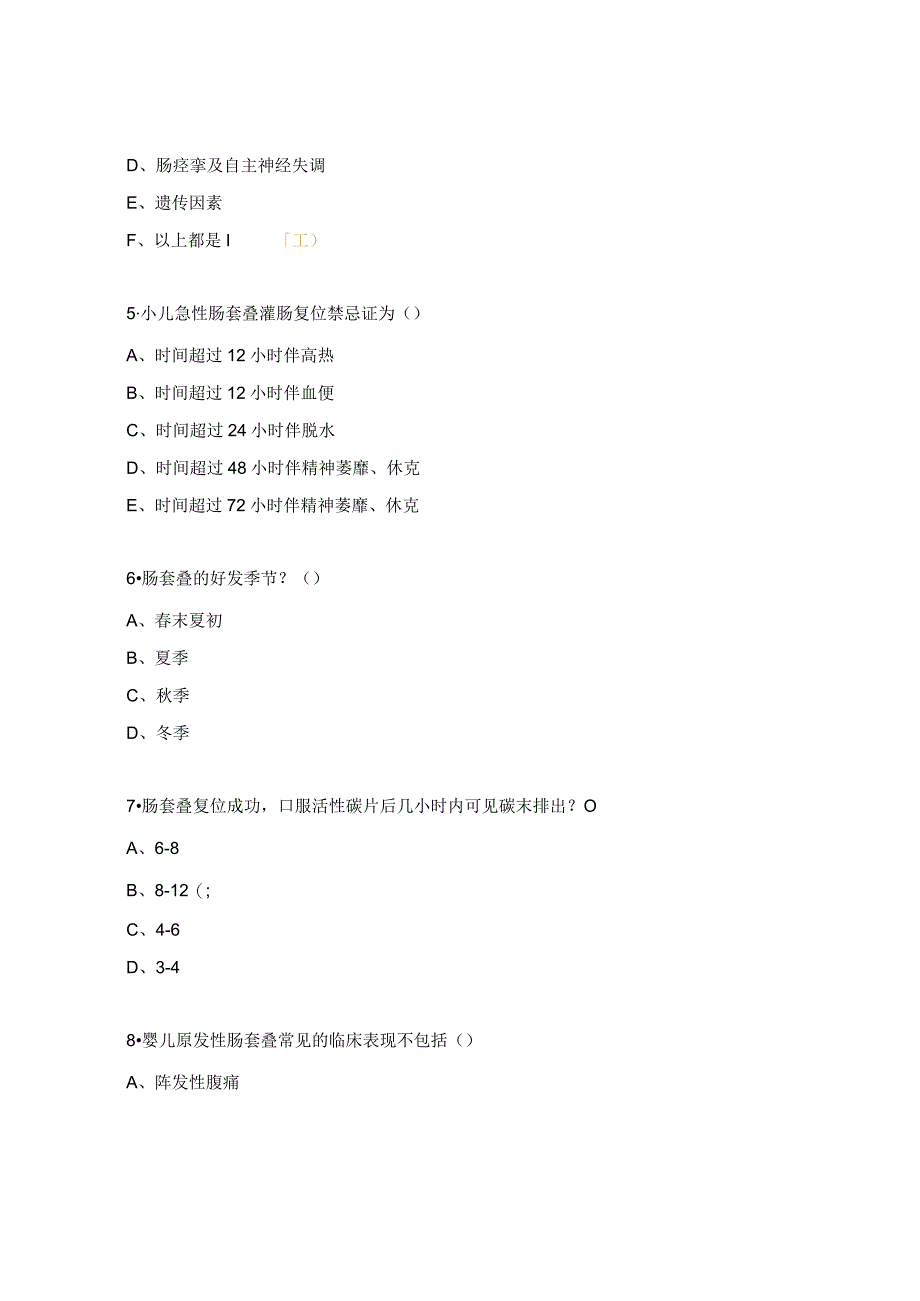 小儿肠套叠的护理试题.docx_第2页