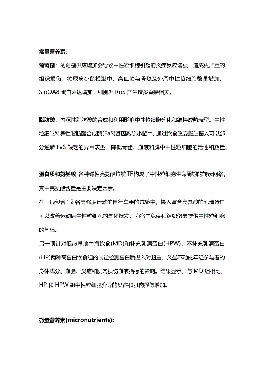 2024中性粒细胞代谢失调.docx_第2页