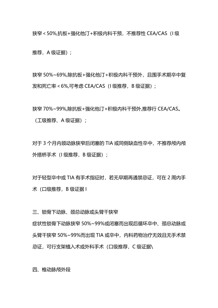 2024神经科临床常见双抗治疗方案总结.docx_第3页