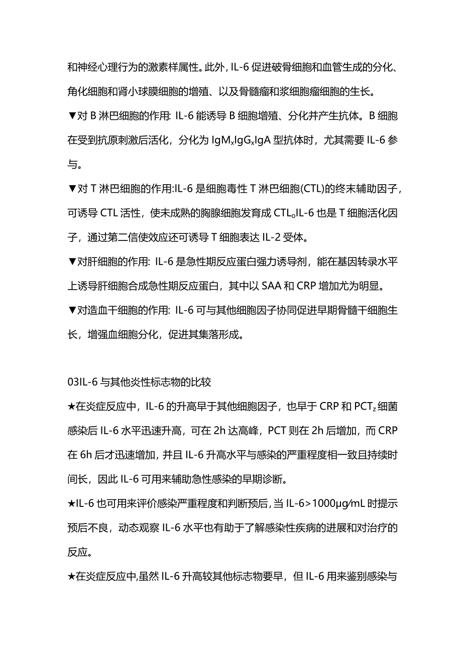 2024白介素6（IL-6）全面解读.docx_第2页