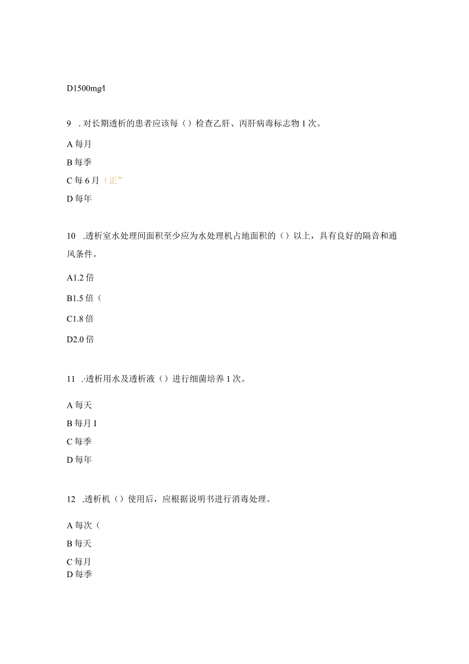 血液透析室感染控制标准操作规程考题.docx_第3页