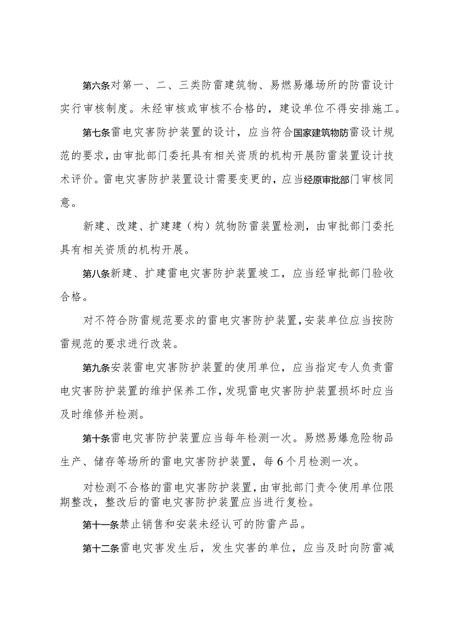 《青岛市防雷减灾管理规定》（根据2018年2月7日修订）.docx_第3页