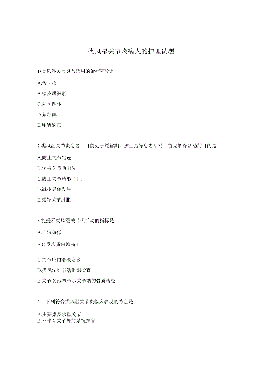 类风湿关节炎病人的护理试题.docx_第1页