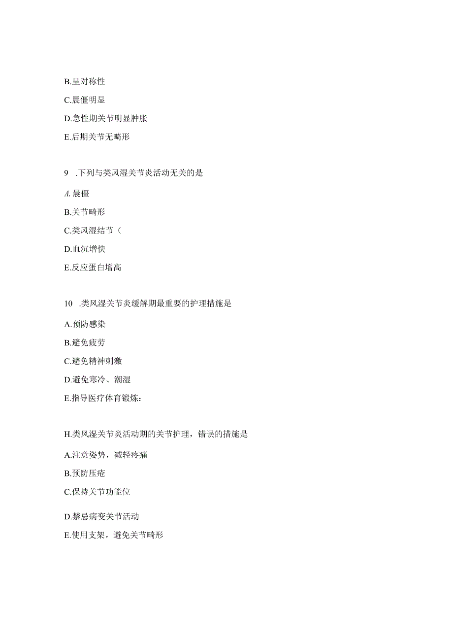 类风湿关节炎病人的护理试题.docx_第3页