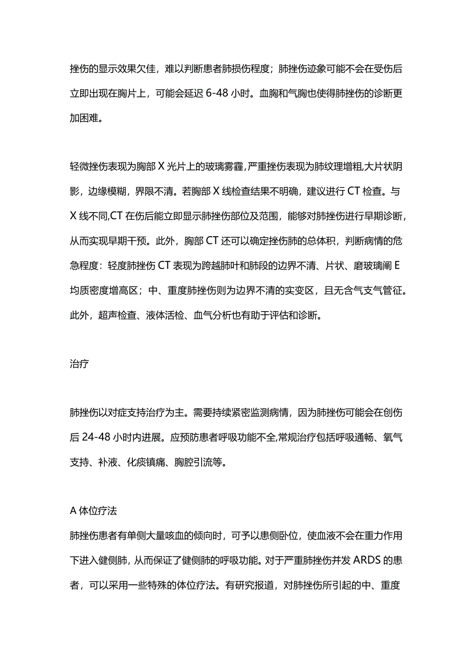 2024肺挫伤的诊治.docx_第2页