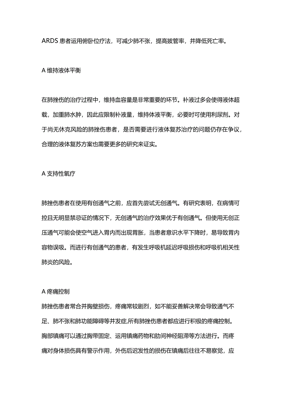 2024肺挫伤的诊治.docx_第3页