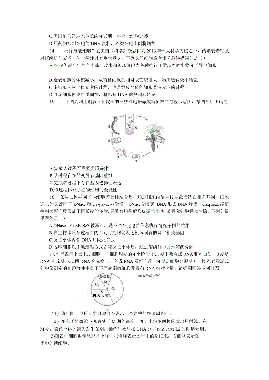 专练35细胞的生命历程综合练.docx_第3页