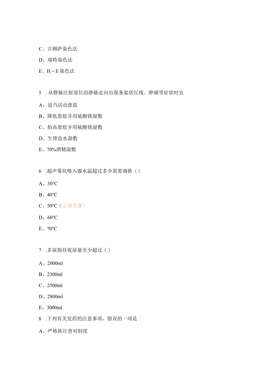 消化医学中心三基考试试题.docx_第2页