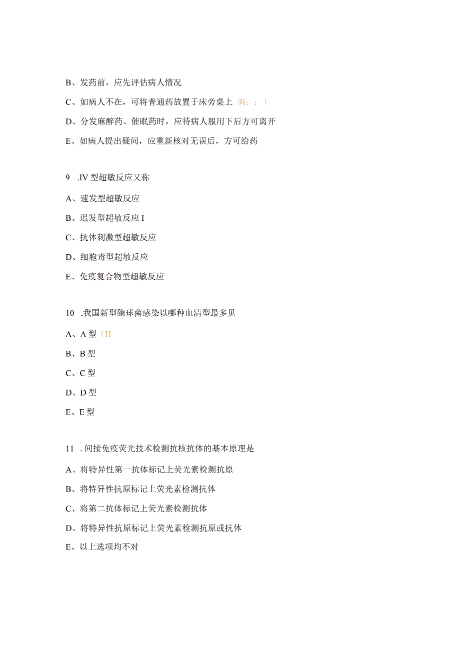 消化医学中心三基考试试题.docx_第3页