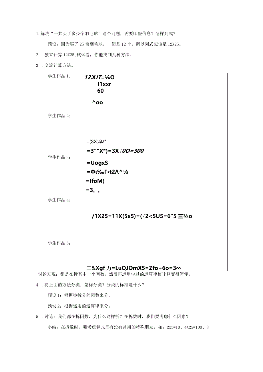 《乘法运算律》教案.docx_第3页