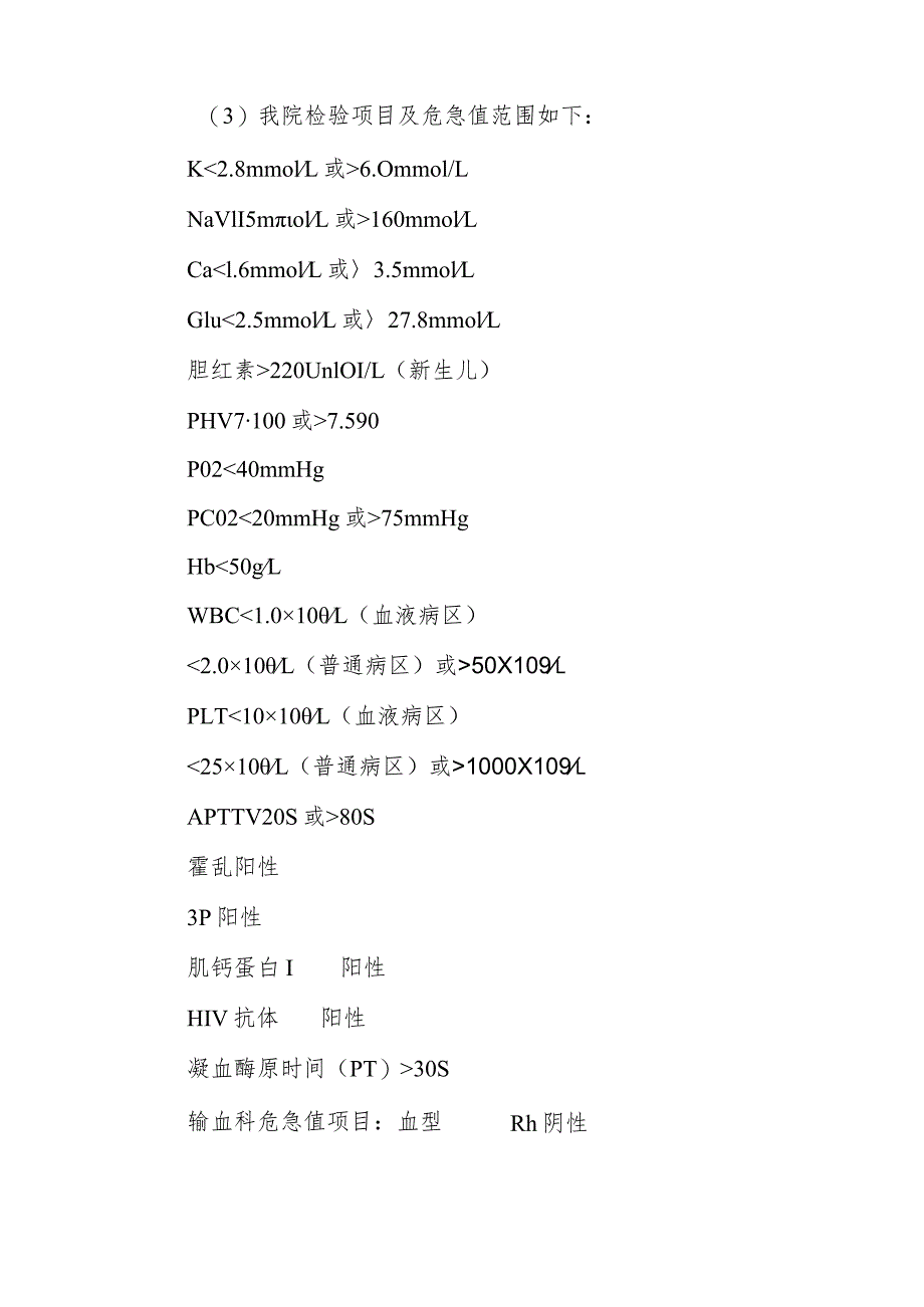 医院接收“危急值”报告制度.docx_第2页