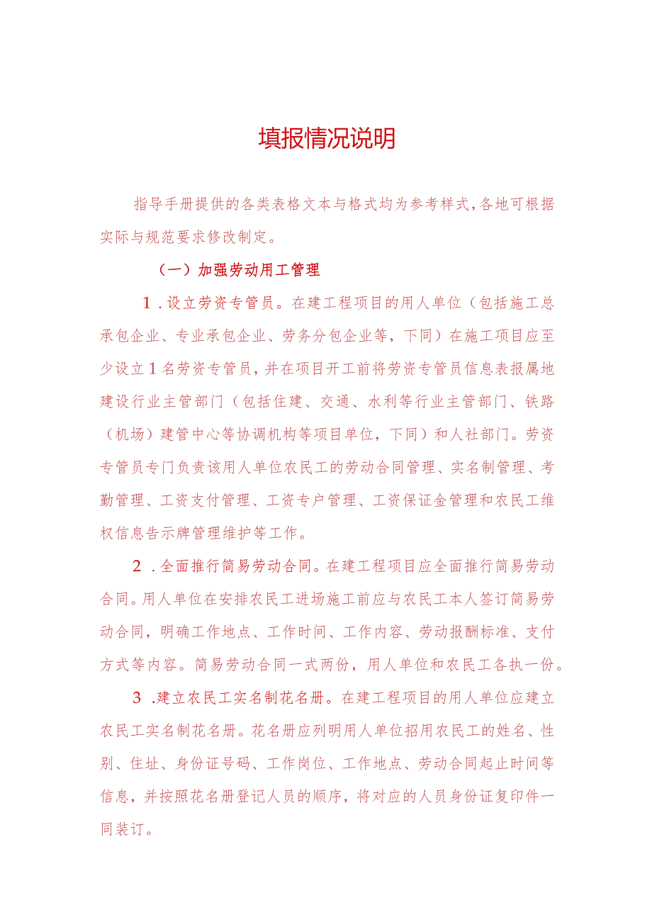 保障农民工工资档案管理规范.docx_第3页