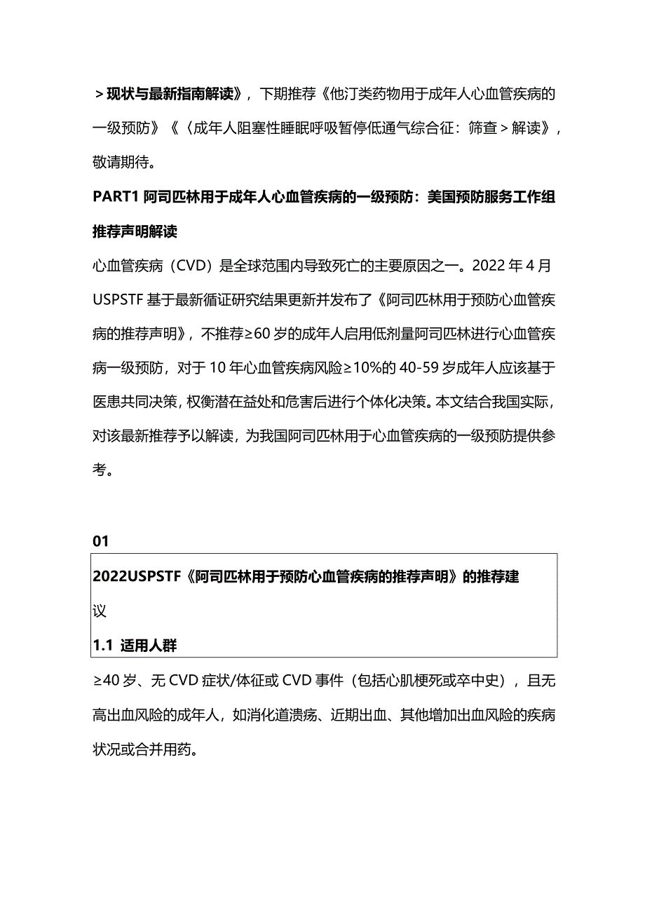 最新：USPSTF指南解读.docx_第2页