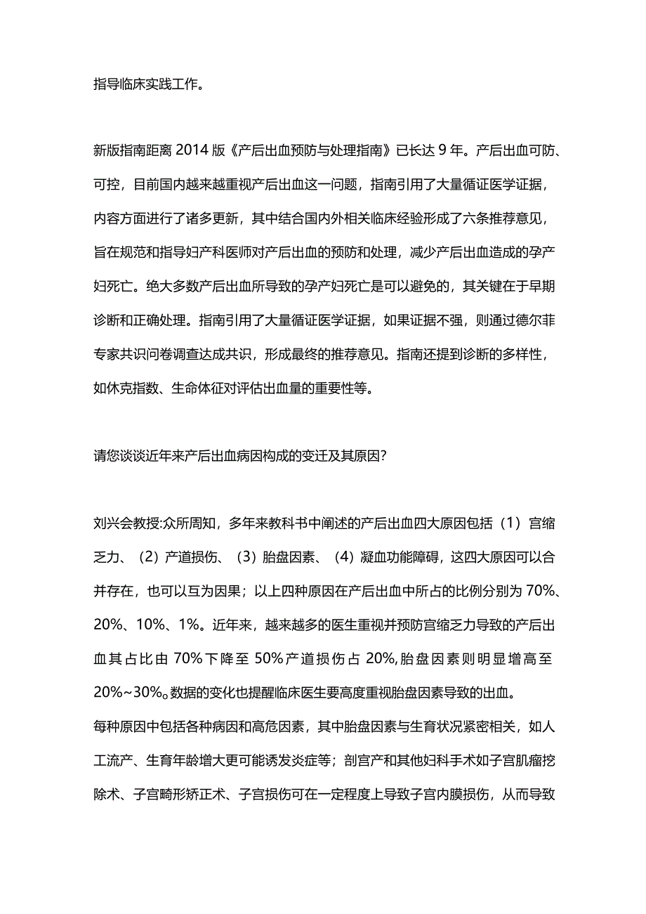 最新《产后出血预防与处理指南（2023）》解读.docx_第2页