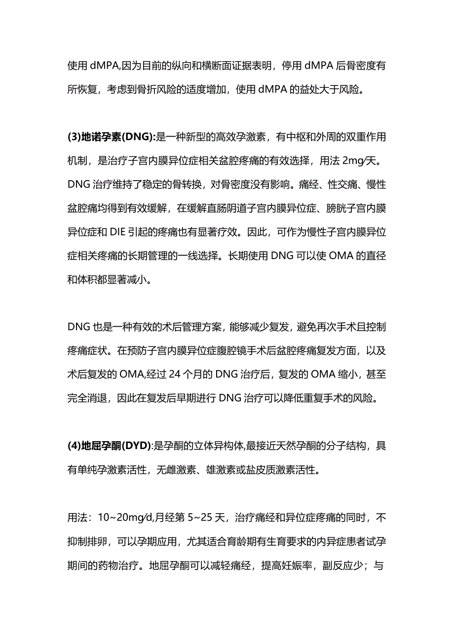 2024子宫内膜异位症的长期管理及药物治疗.docx_第2页